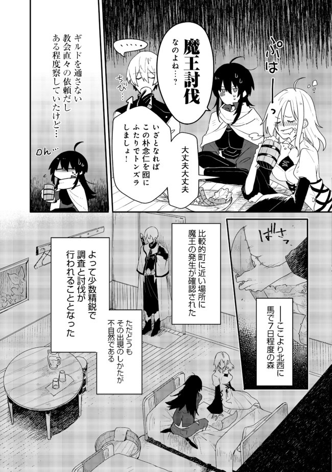 呪印の女剣士 第3.1話 - Page 9