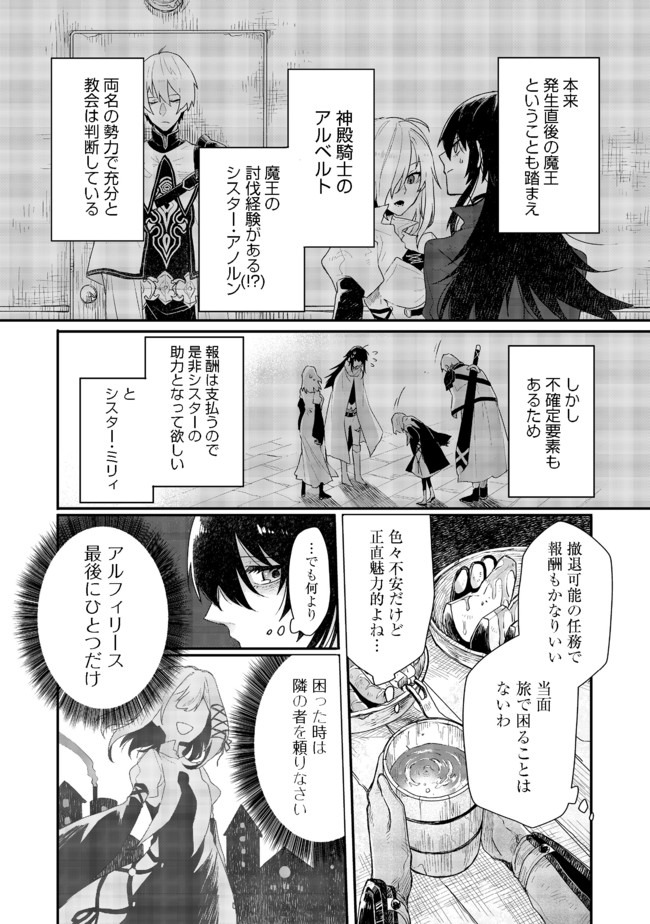 呪印の女剣士 第3.1話 - Page 10