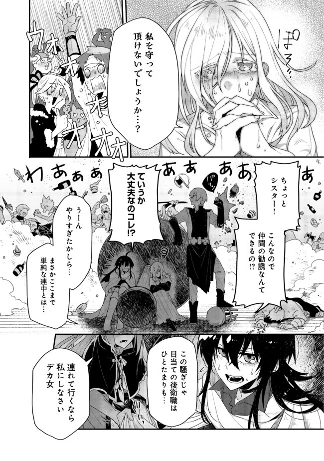 呪印の女剣士 第3.2話 - Page 2