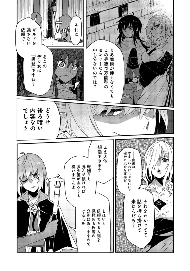 呪印の女剣士 第3.2話 - Page 6