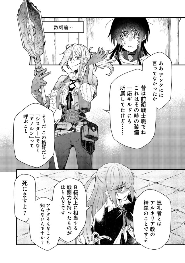 呪印の女剣士 第4.1話 - Page 2