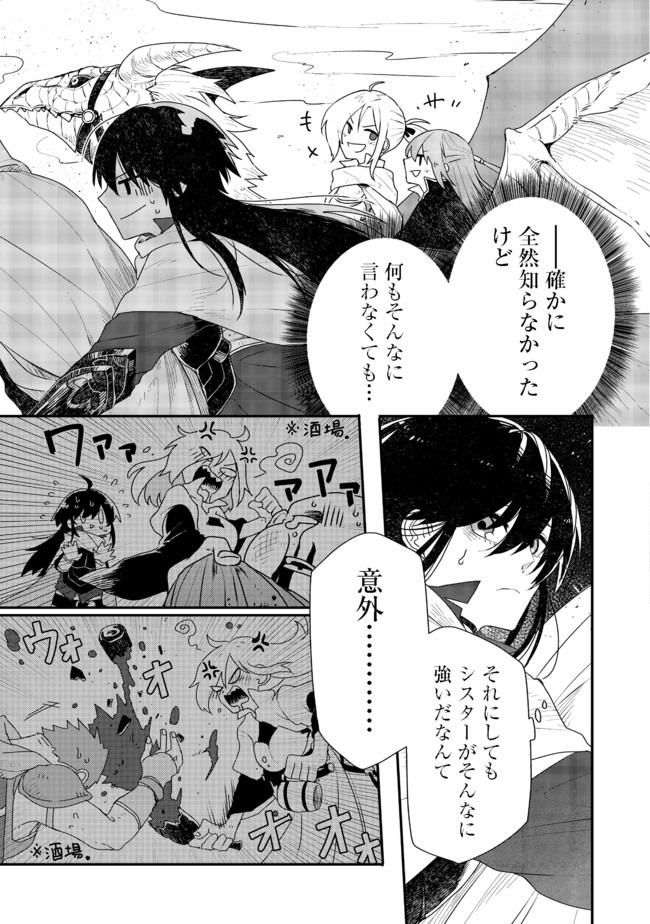 呪印の女剣士 第4.1話 - Page 3