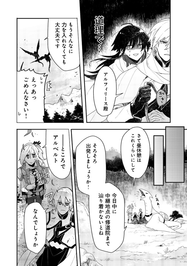 呪印の女剣士 第4.1話 - Page 4