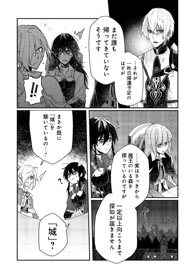 呪印の女剣士 第4.1話 - Page 8