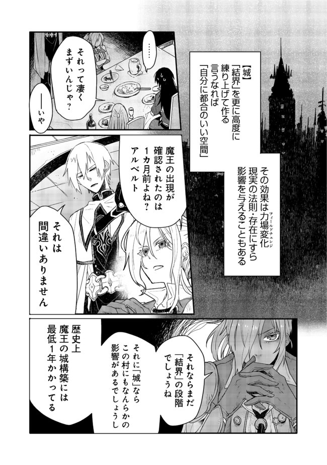 呪印の女剣士 第4.1話 - Page 9