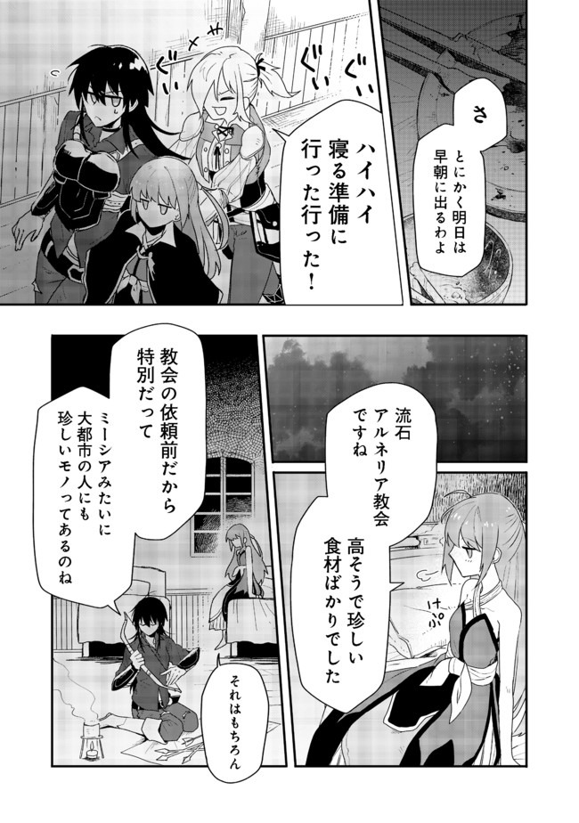 呪印の女剣士 第4.1話 - Page 11