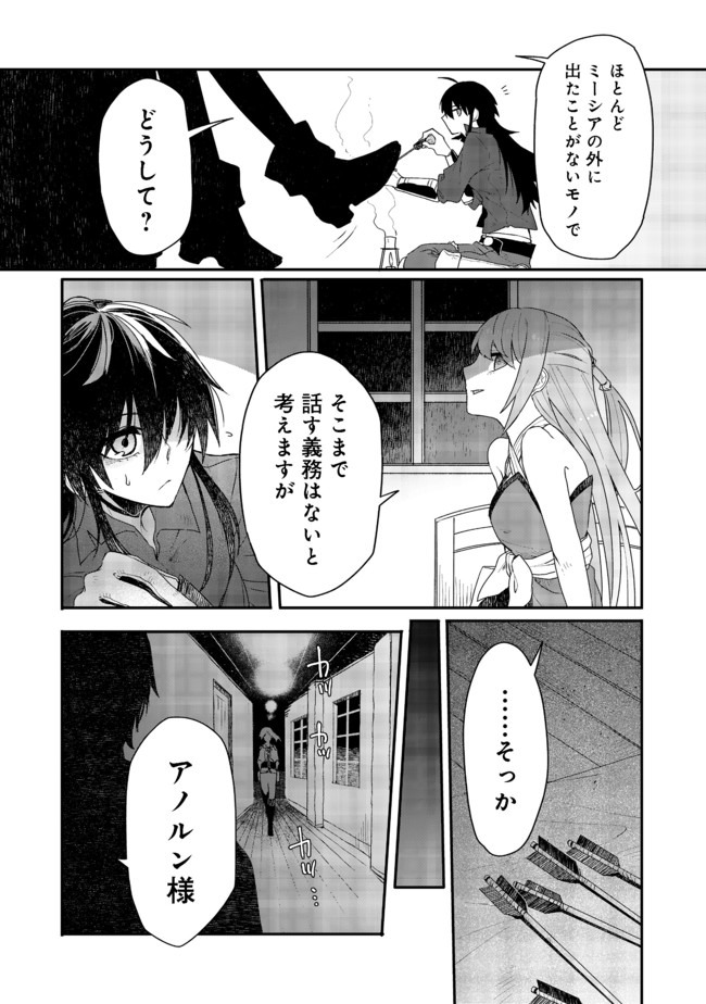 呪印の女剣士 第4.1話 - Page 12