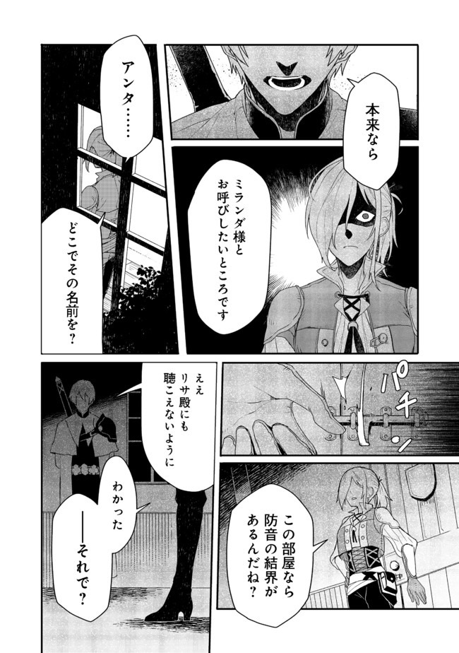 呪印の女剣士 第4.1話 - Page 14