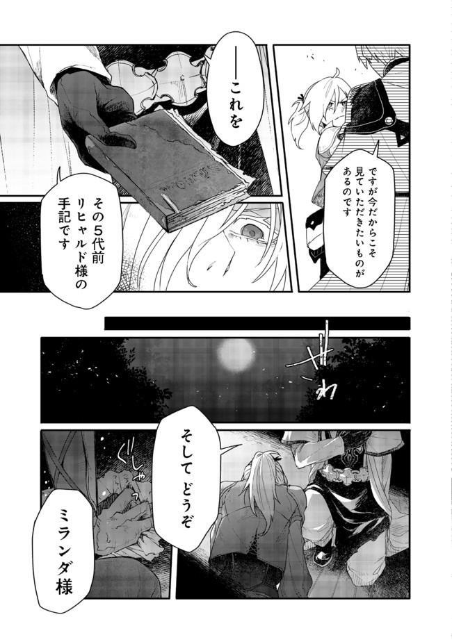 呪印の女剣士 第4.1話 - Page 17