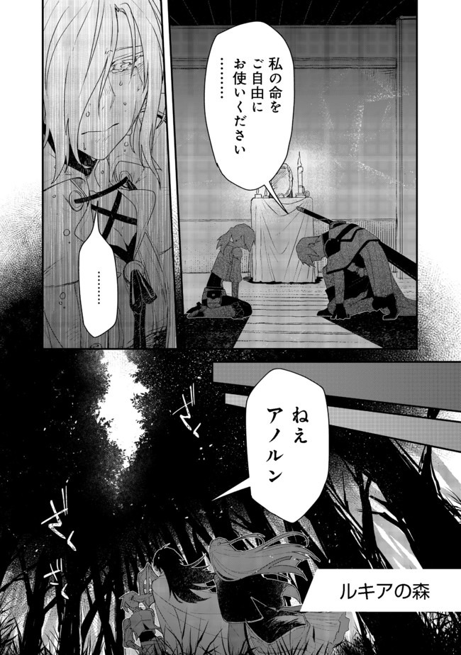 呪印の女剣士 第4.1話 - Page 18