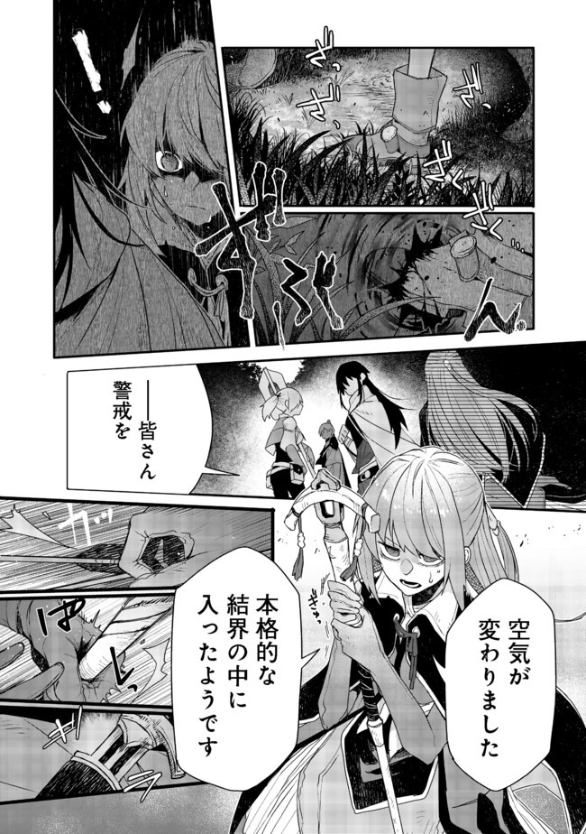 呪印の女剣士 第4.2話 - Page 2