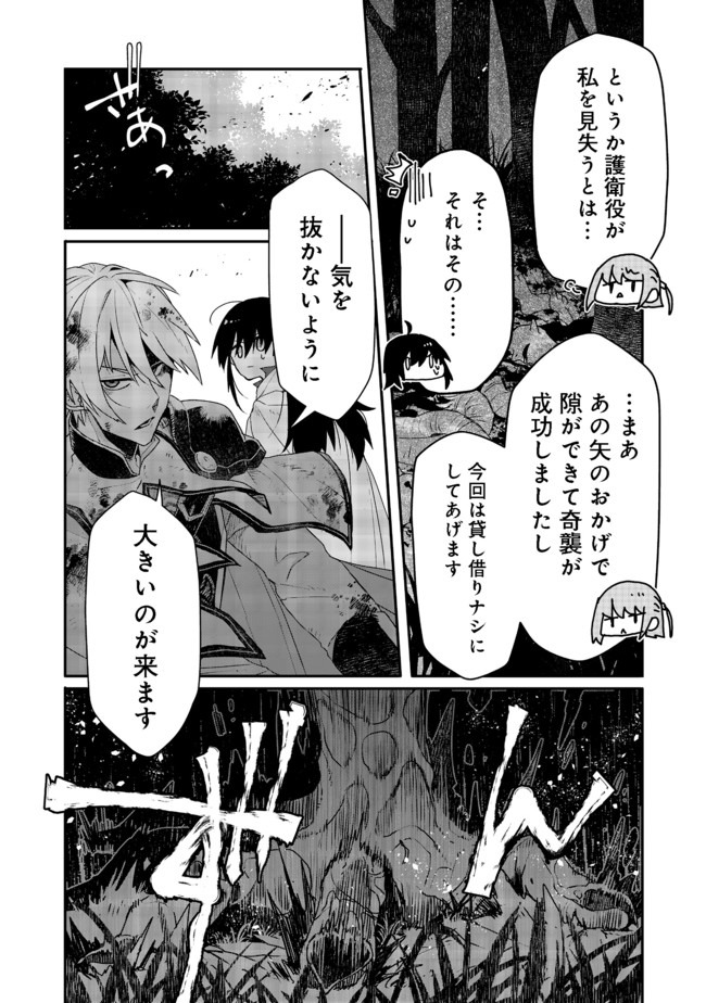 呪印の女剣士 第4.2話 - Page 16