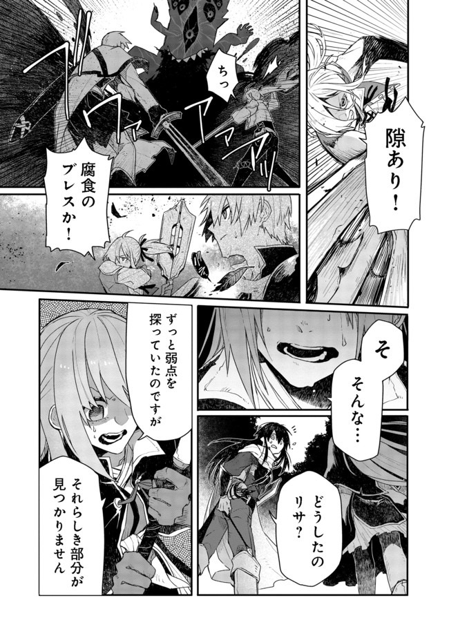 呪印の女剣士 第5.1話 - Page 9