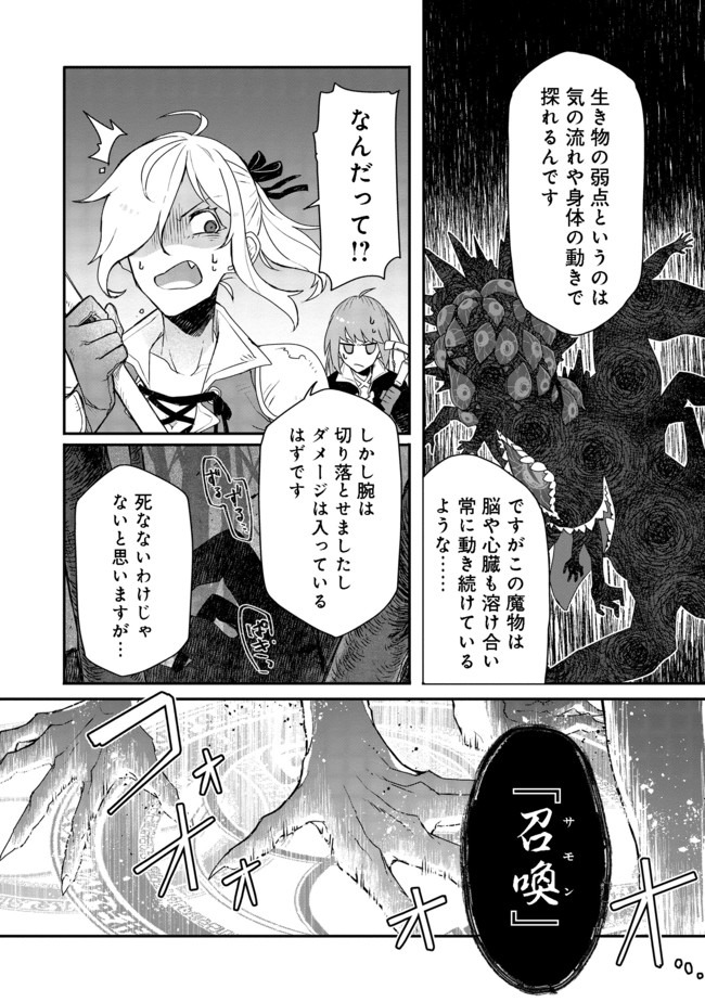 呪印の女剣士 第5.1話 - Page 10