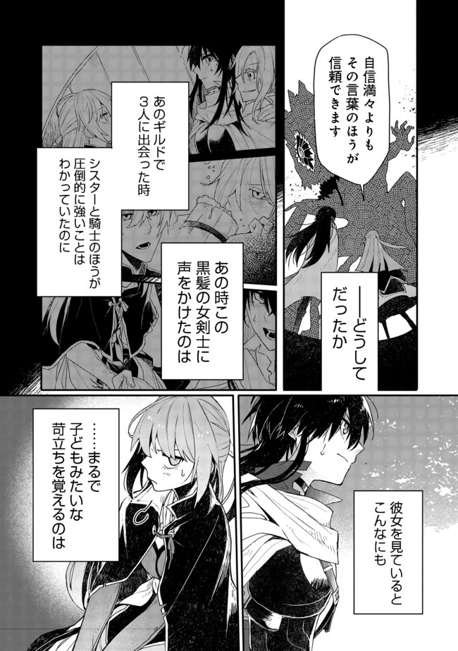 呪印の女剣士 第5.1話 - Page 15