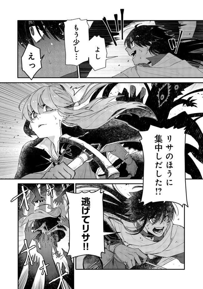 呪印の女剣士 第5.2話 - Page 2