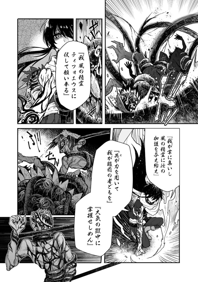呪印の女剣士 第6.1話 - Page 6