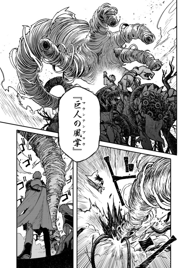 呪印の女剣士 第6.1話 - Page 7