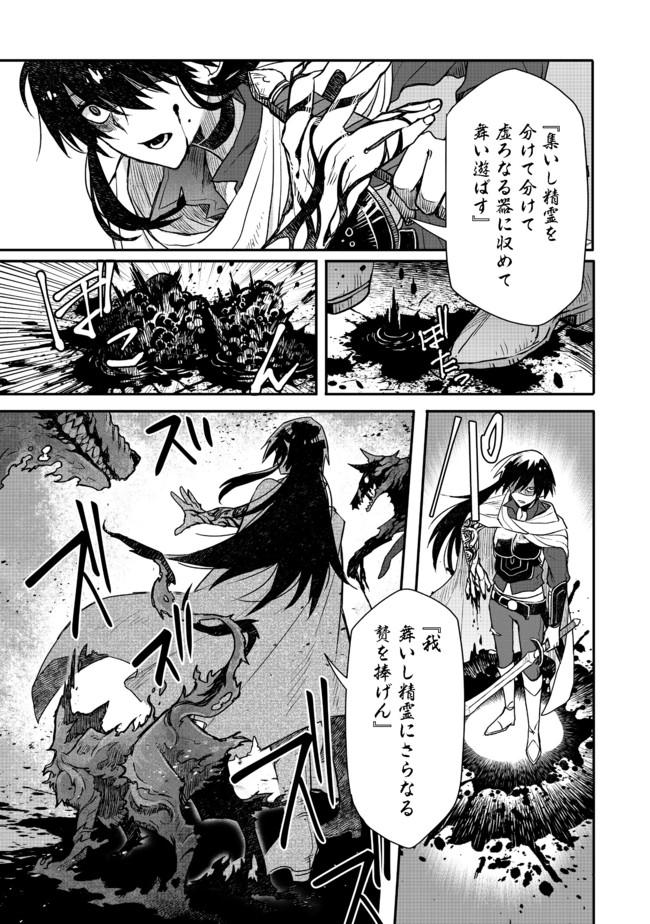 呪印の女剣士 第6.1話 - Page 9