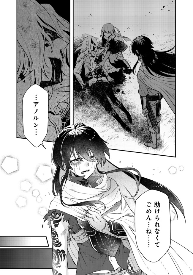 呪印の女剣士 第6.1話 - Page 13