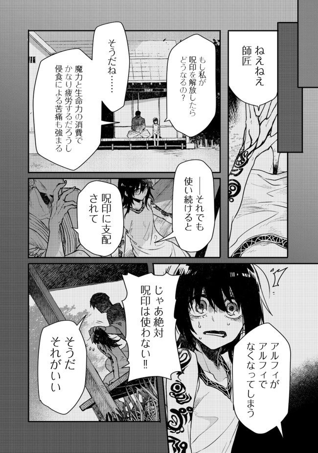 呪印の女剣士 第6.1話 - Page 14
