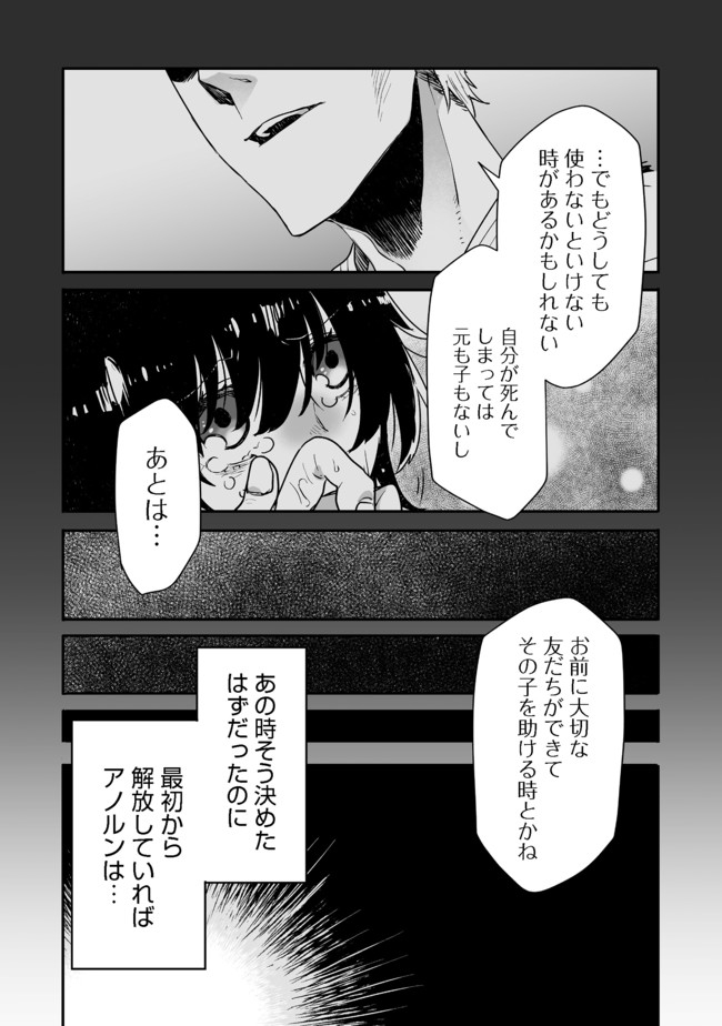 呪印の女剣士 第6.1話 - Page 15