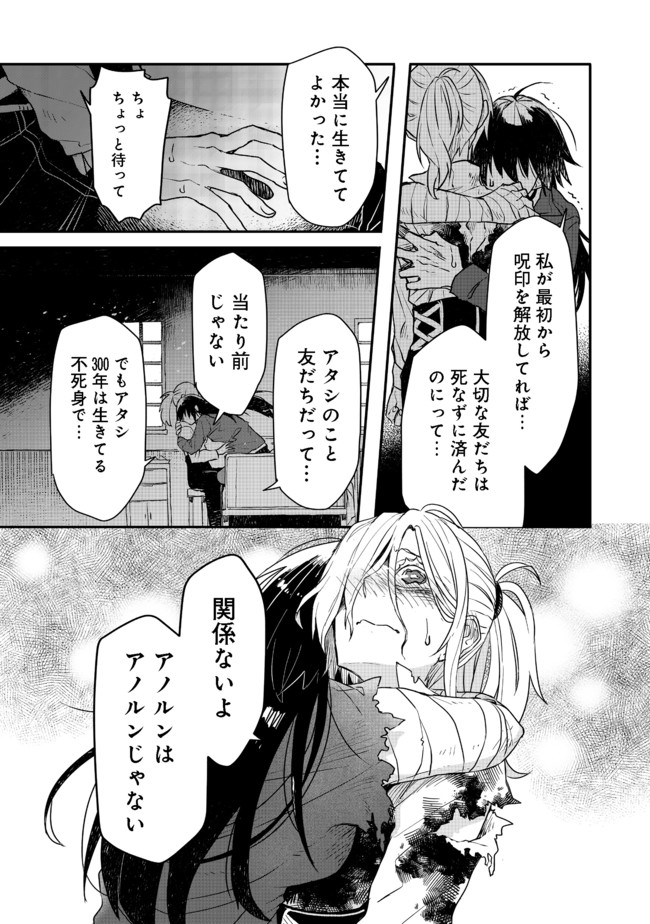 呪印の女剣士 第6.1話 - Page 19