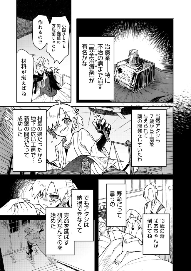 呪印の女剣士 第6.2話 - Page 2