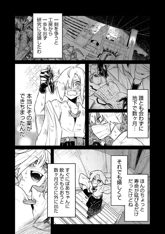 呪印の女剣士 第6.2話 - Page 3