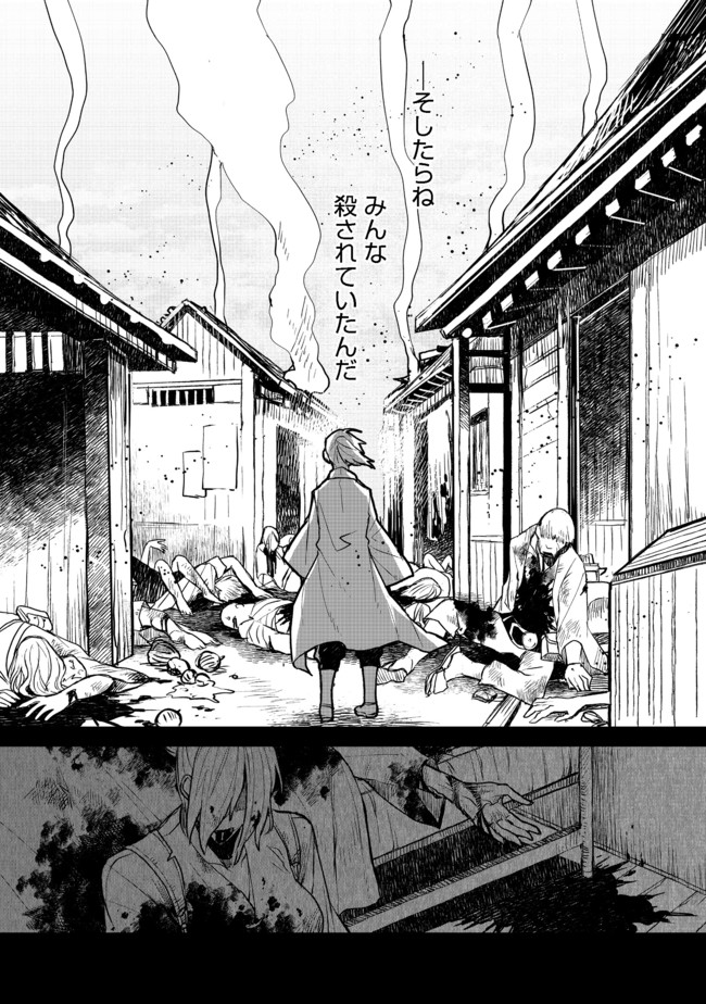 呪印の女剣士 第6.2話 - Page 4