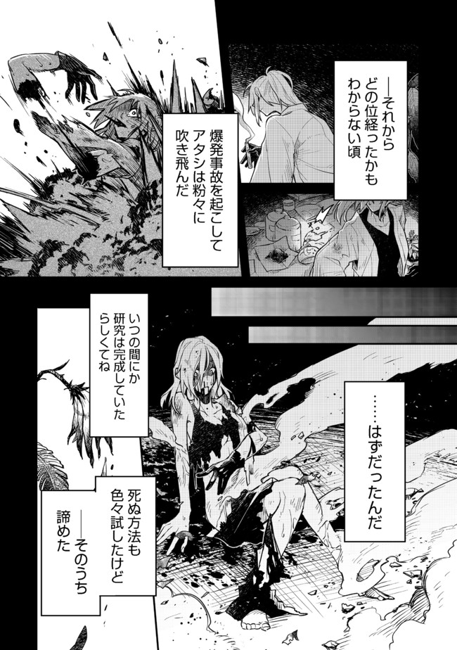 呪印の女剣士 第6.2話 - Page 6