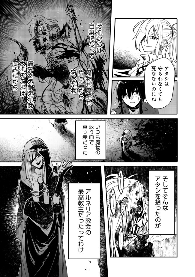 呪印の女剣士 第6.2話 - Page 10