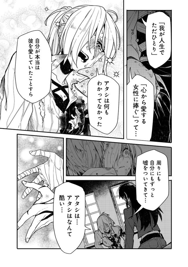 呪印の女剣士 第6.2話 - Page 16