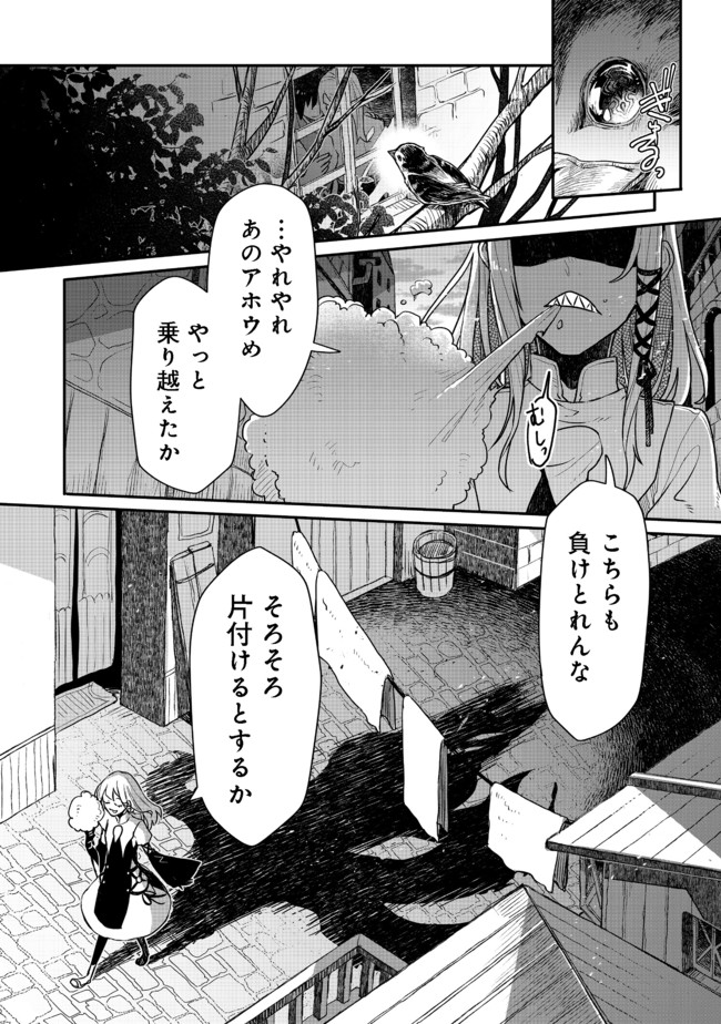 呪印の女剣士 第6.2話 - Page 19