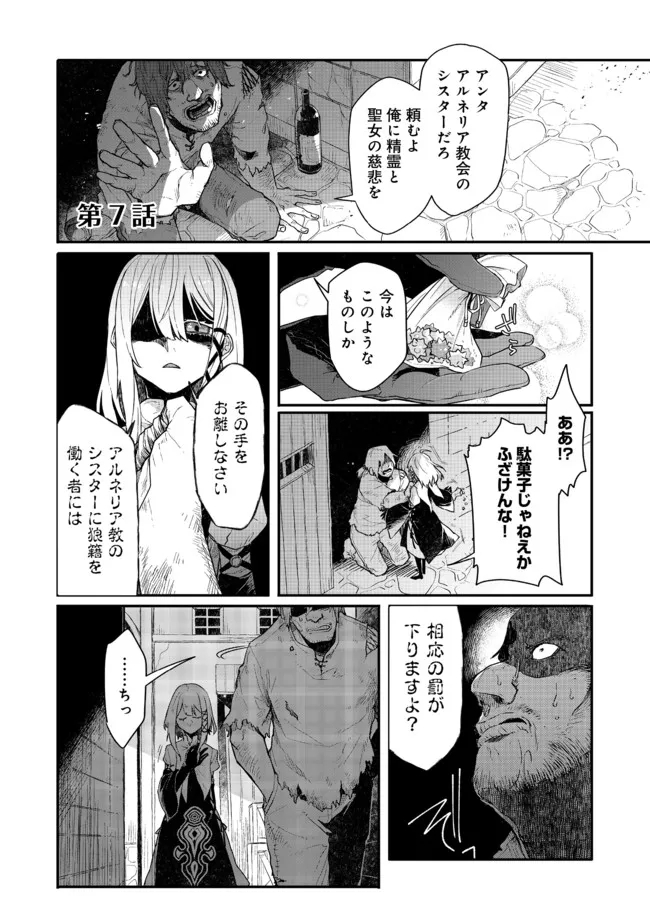 呪印の女剣士 第7.1話 - Page 1