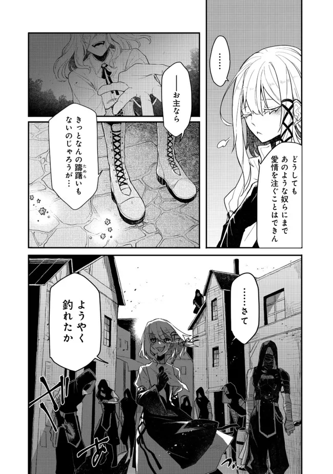 呪印の女剣士 第7.1話 - Page 2