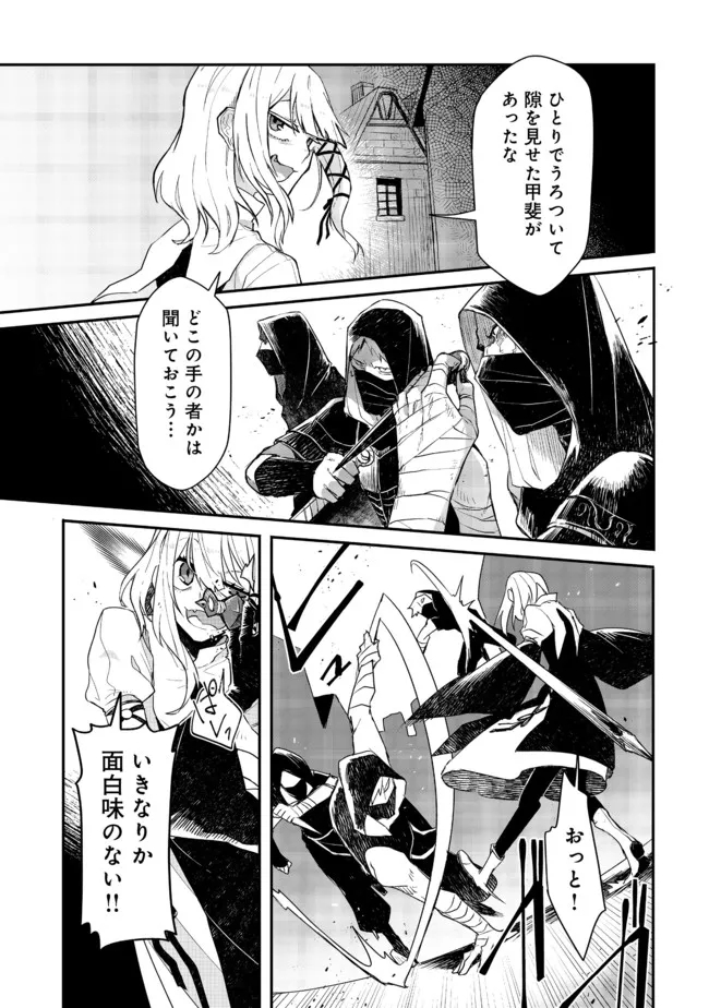 呪印の女剣士 第7.1話 - Page 3