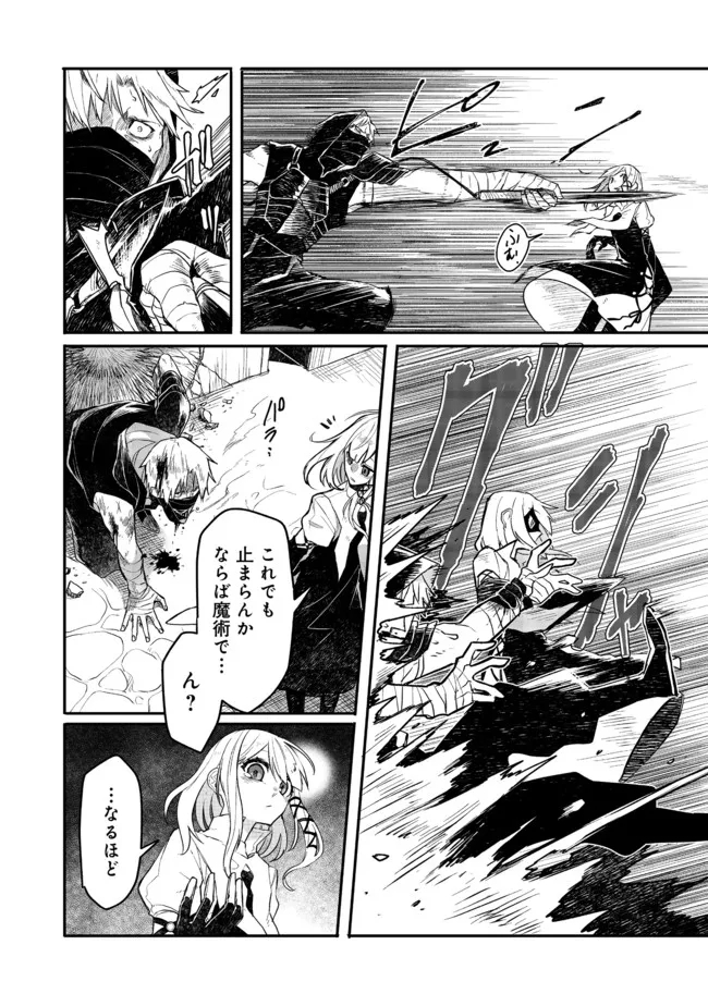 呪印の女剣士 第7.1話 - Page 4