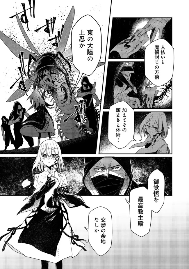 呪印の女剣士 第7.1話 - Page 5