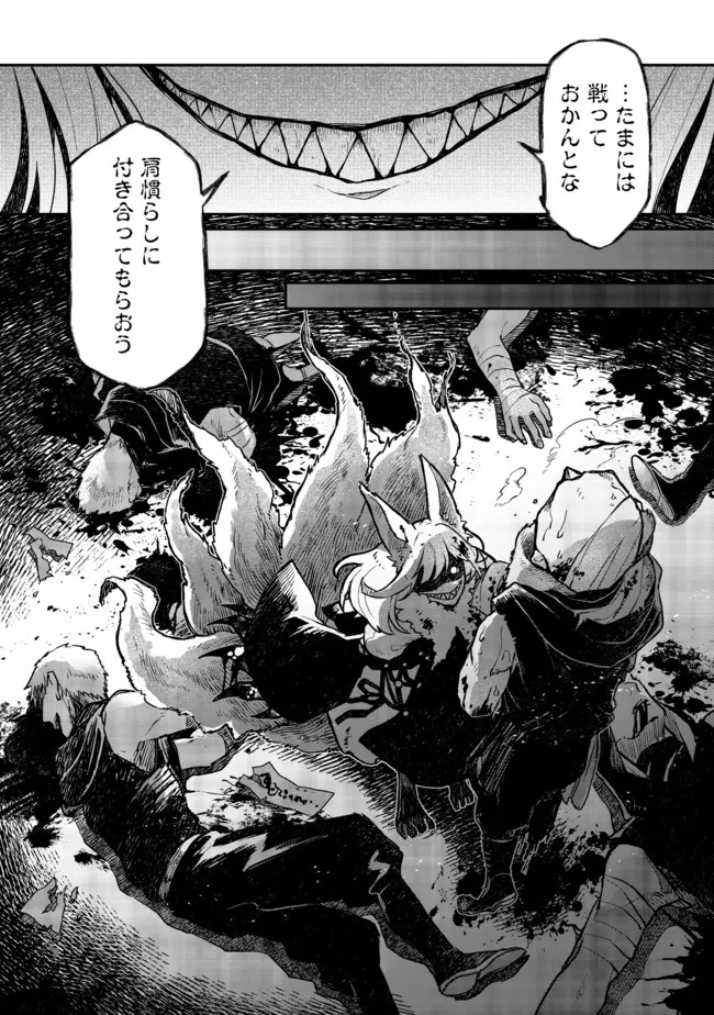 呪印の女剣士 第7.1話 - Page 6