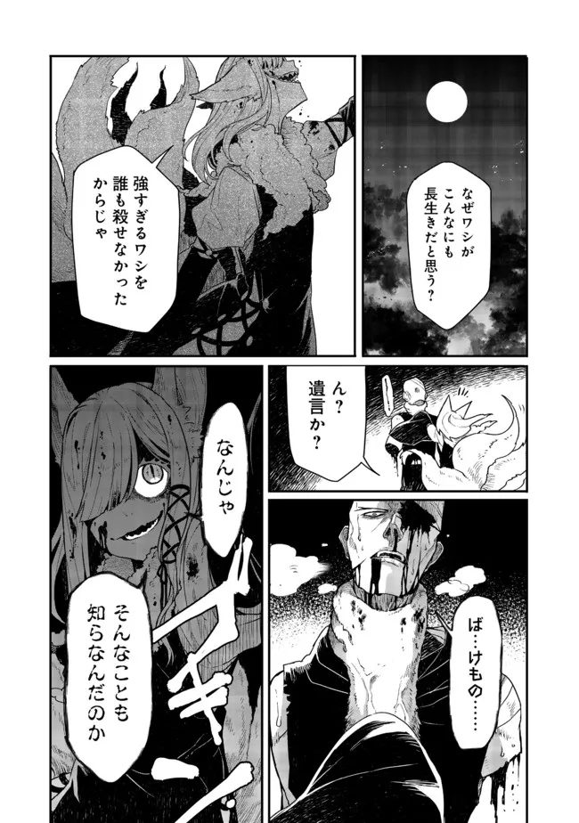 呪印の女剣士 第7.1話 - Page 7