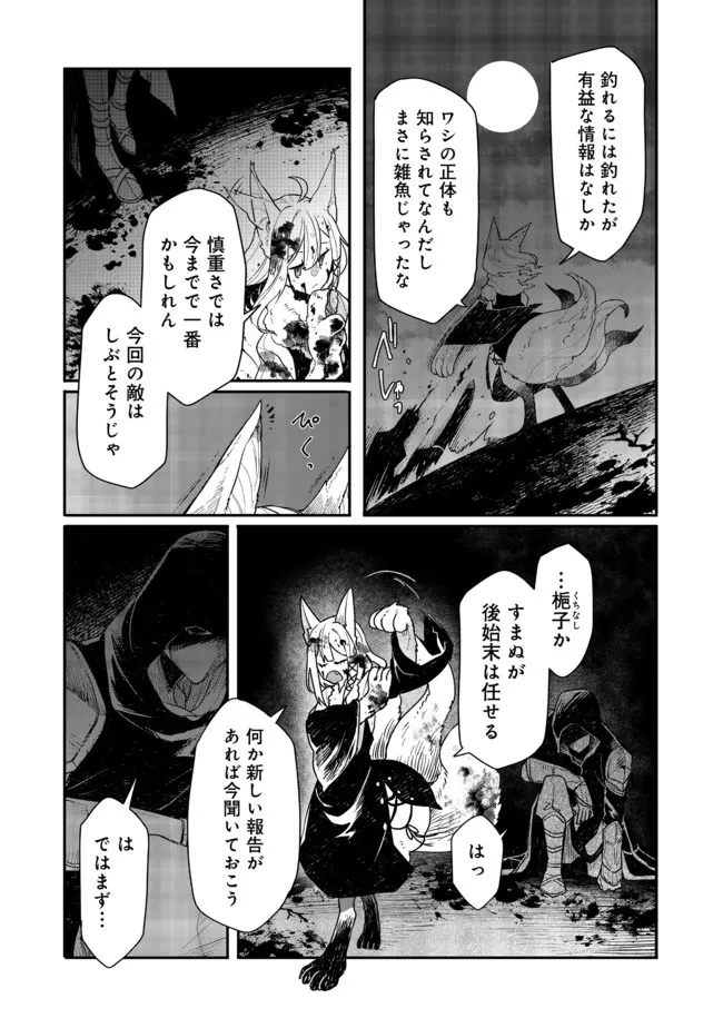 呪印の女剣士 第7.1話 - Page 8