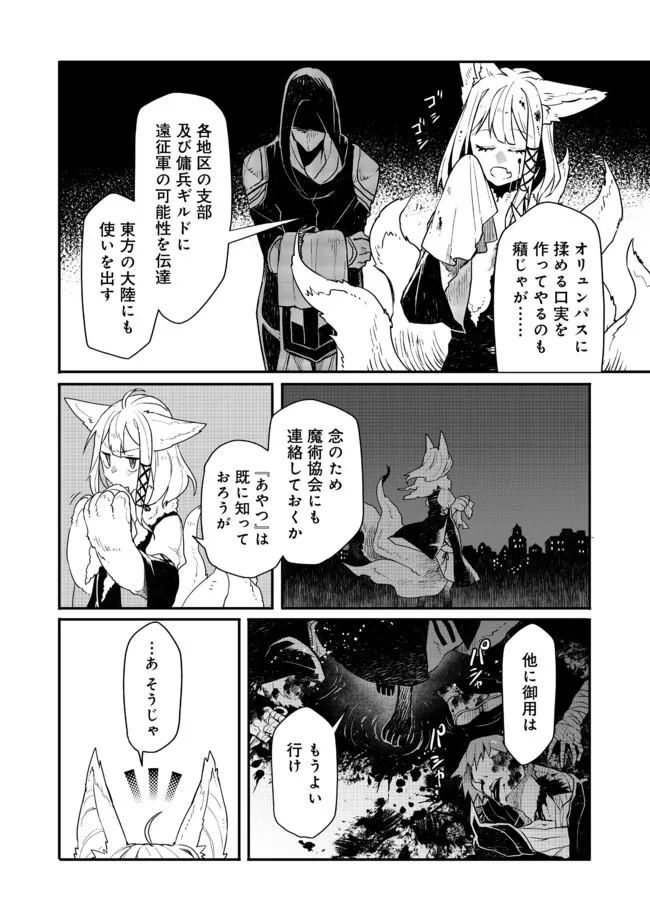 呪印の女剣士 第7.1話 - Page 10