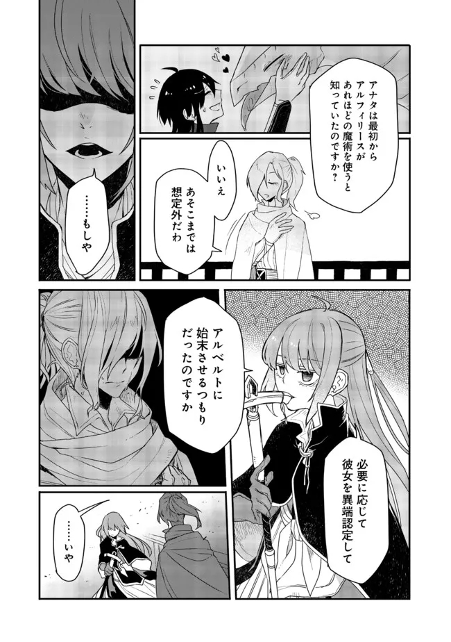 呪印の女剣士 第7.2話 - Page 2