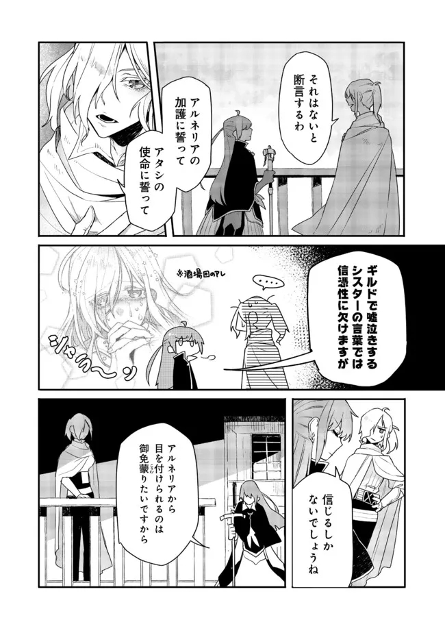 呪印の女剣士 第7.2話 - Page 3