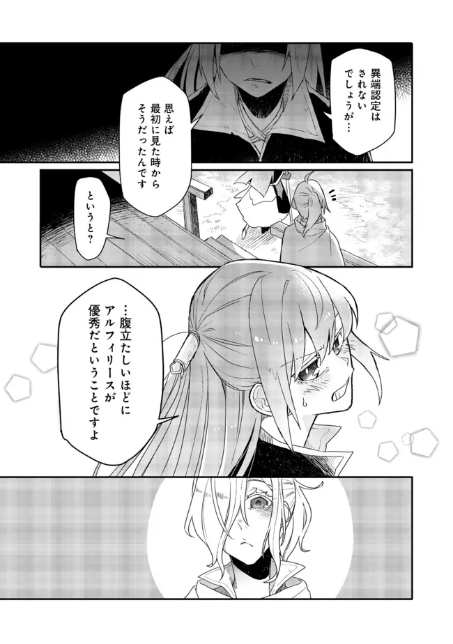 呪印の女剣士 第7.2話 - Page 4