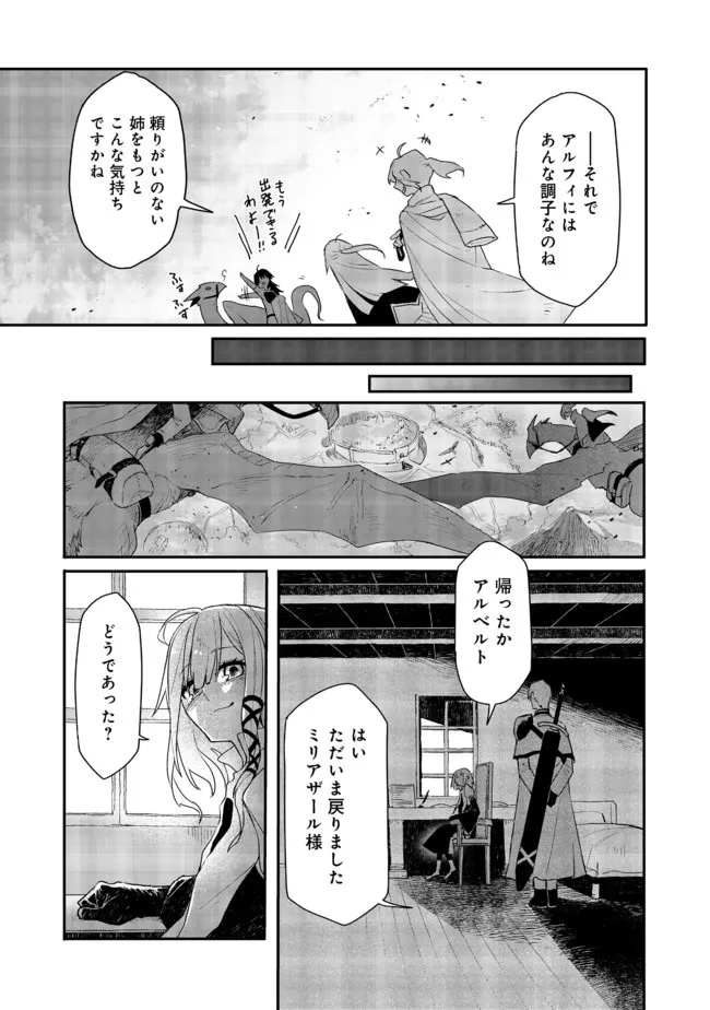 呪印の女剣士 第7.2話 - Page 6