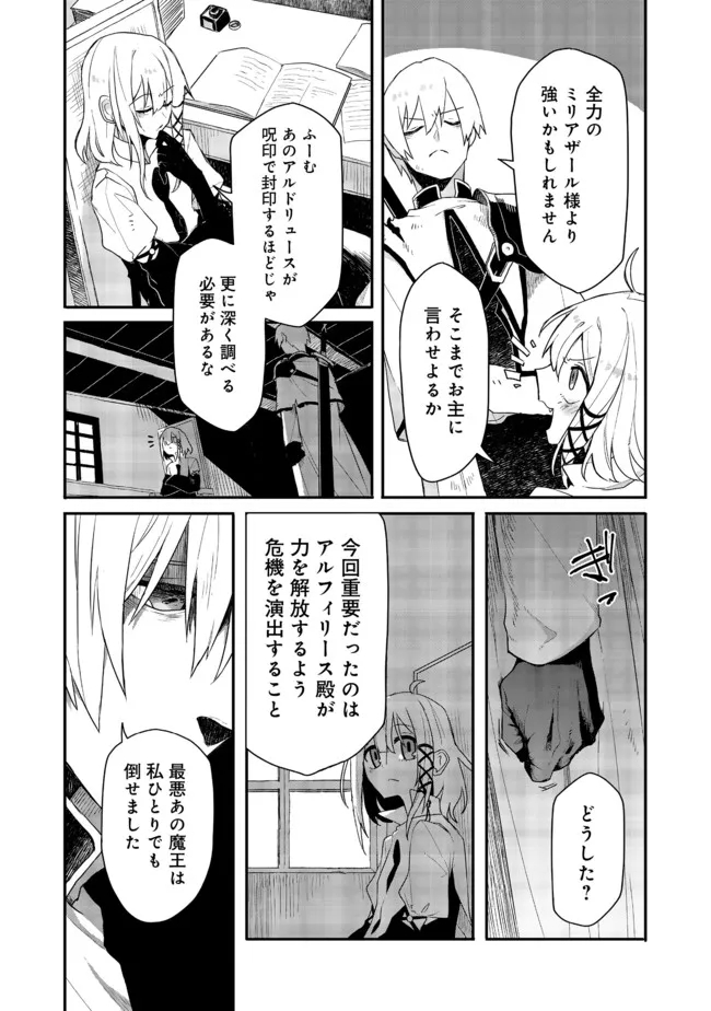 呪印の女剣士 第7.2話 - Page 8