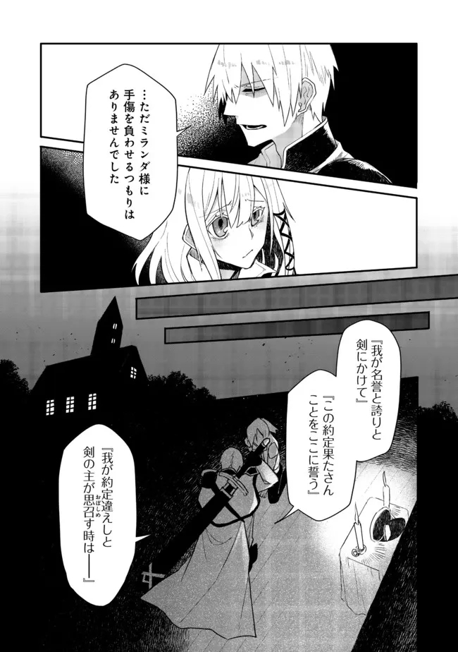 呪印の女剣士 第7.2話 - Page 9