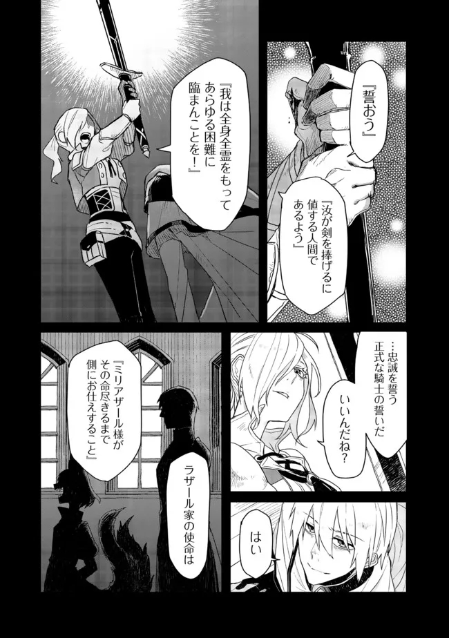 呪印の女剣士 第7.2話 - Page 11